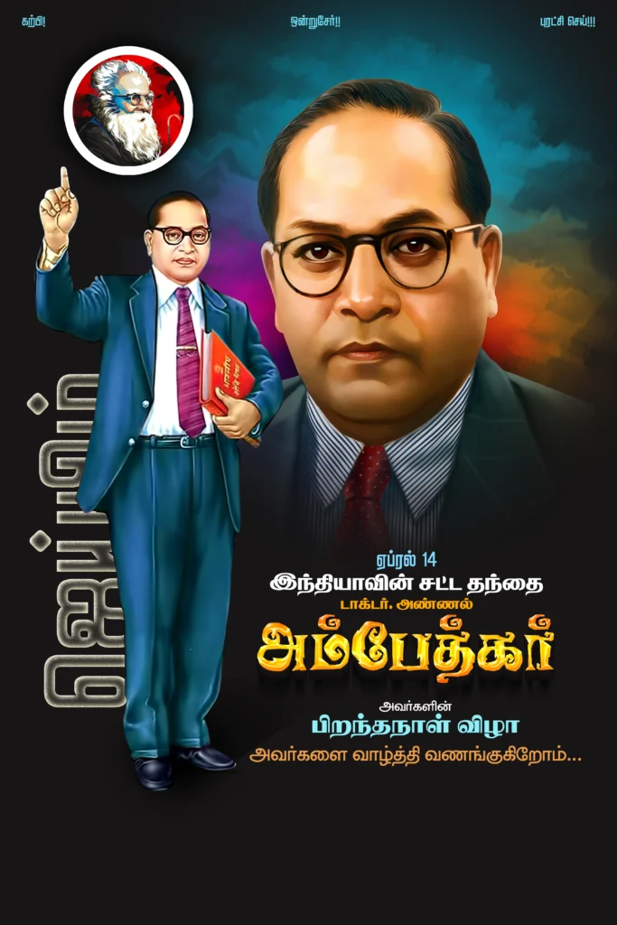 Dr Ambedkar Birthday Flex Design free download kumarannetwork