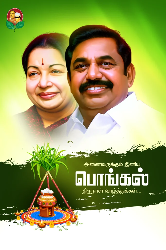 ADMK Pongal Flex Design Psd File Collection kumaran network