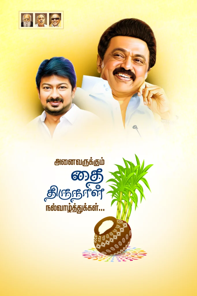 DMK Pongal Flex Design Psd File Collection kumaran network