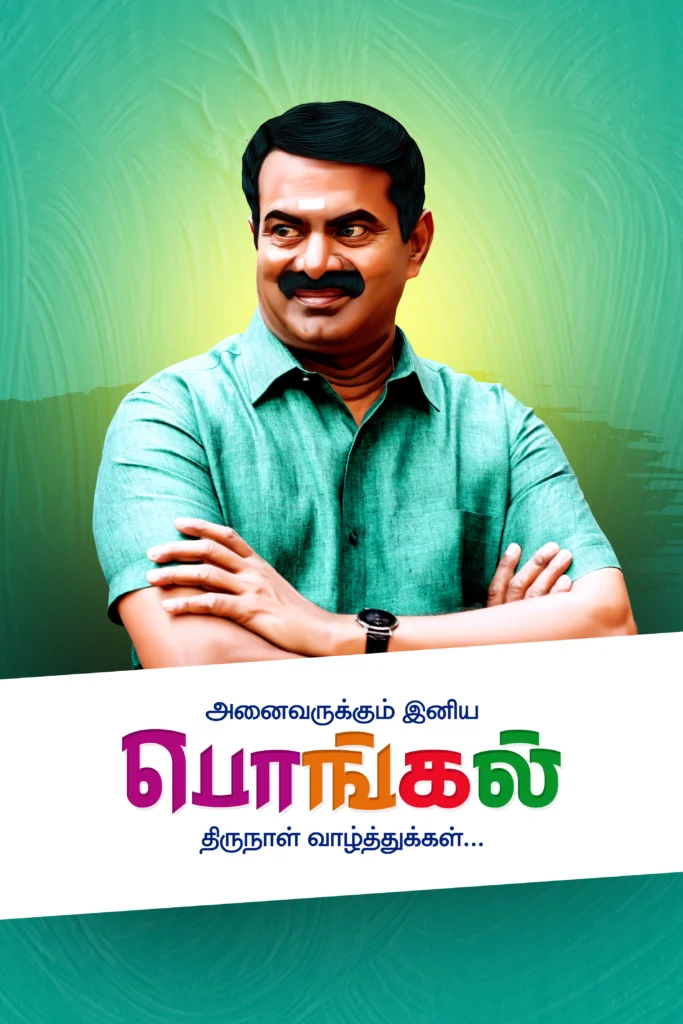 NTK Pongal Flex Design Psd File Collection kumaran network