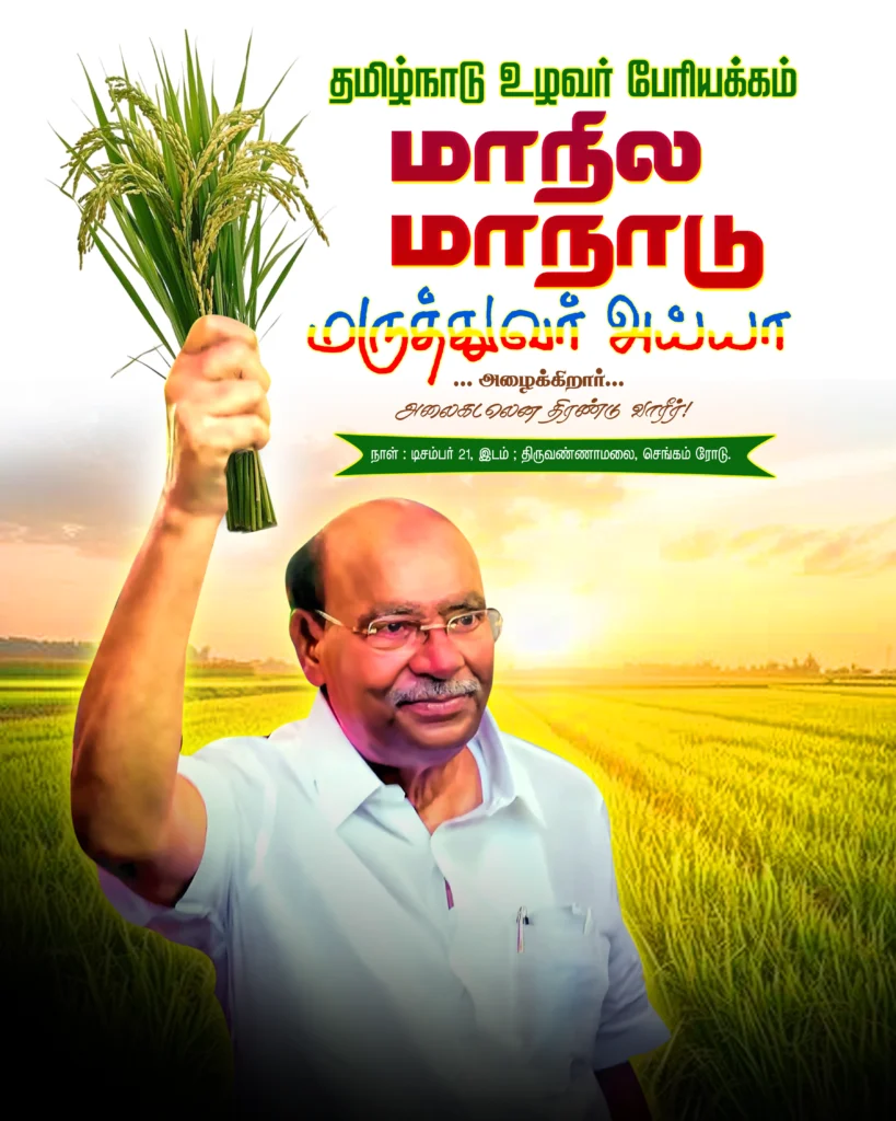 PMK Manadu Flex banner design free download kumarannetwork