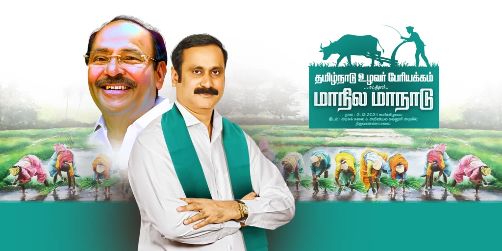 PMK Manadu Flex banner design free download kumarannetwork