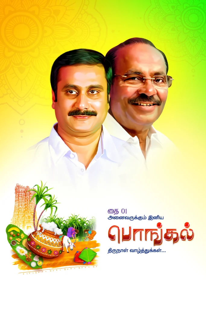 PMK Pongal Flex Design Psd File Collection kumaran network