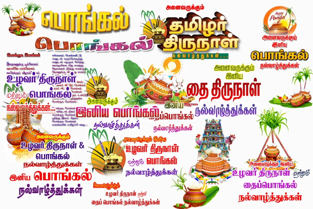Pongal Title Psd Collection Free Download kumaran network