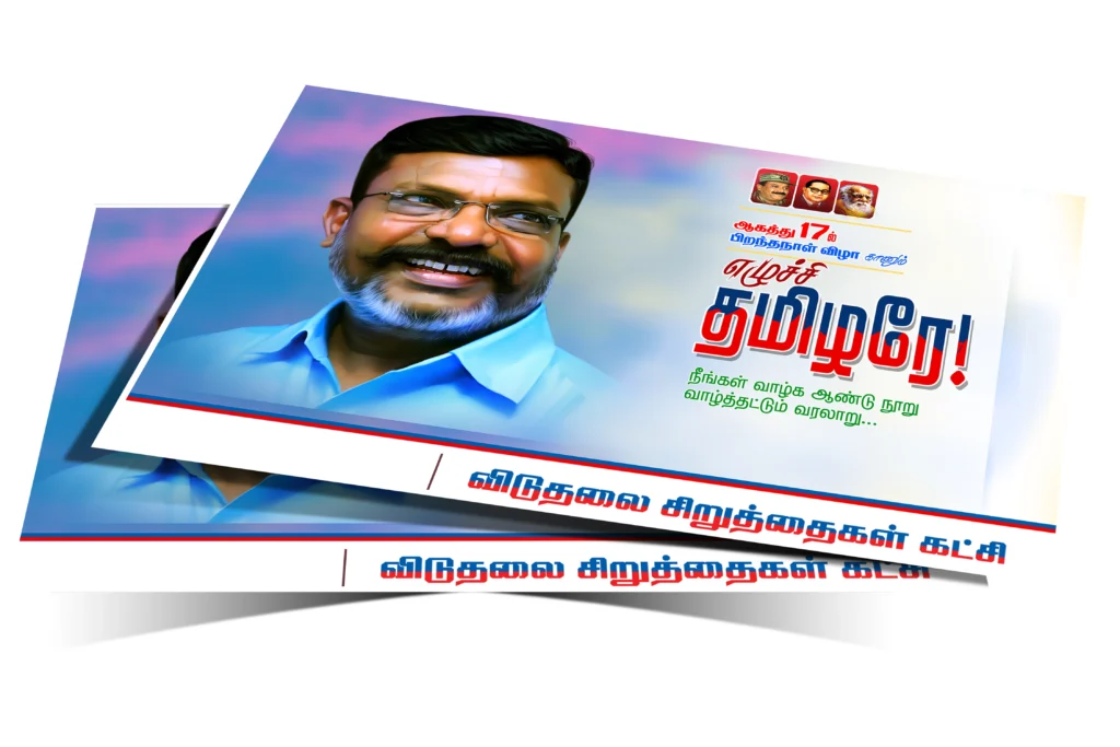Thirumavalavan Birthday Design Psd File Free Download kumaran network