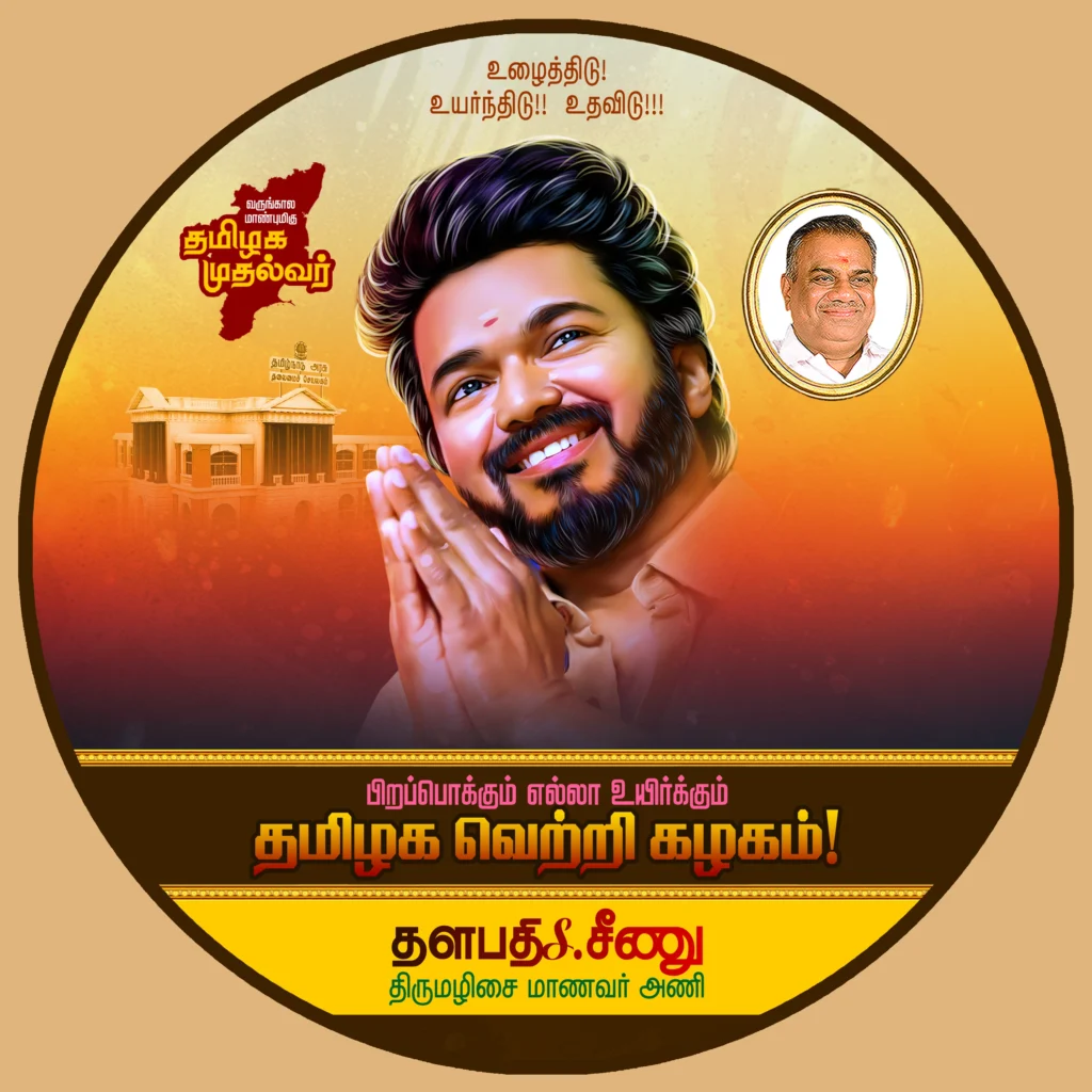 Tvk flex banner background Free download kumaran network