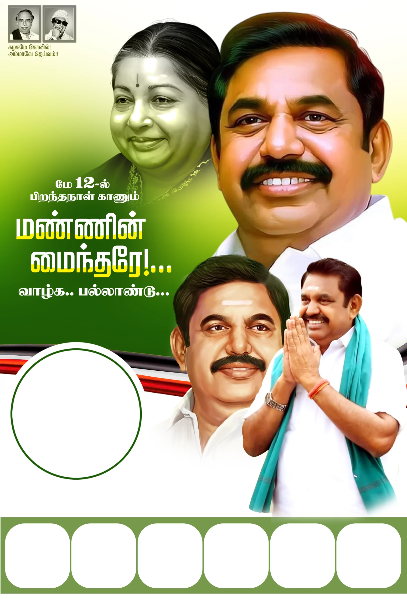 ADMK EPS Birthday Flex Design PSD download