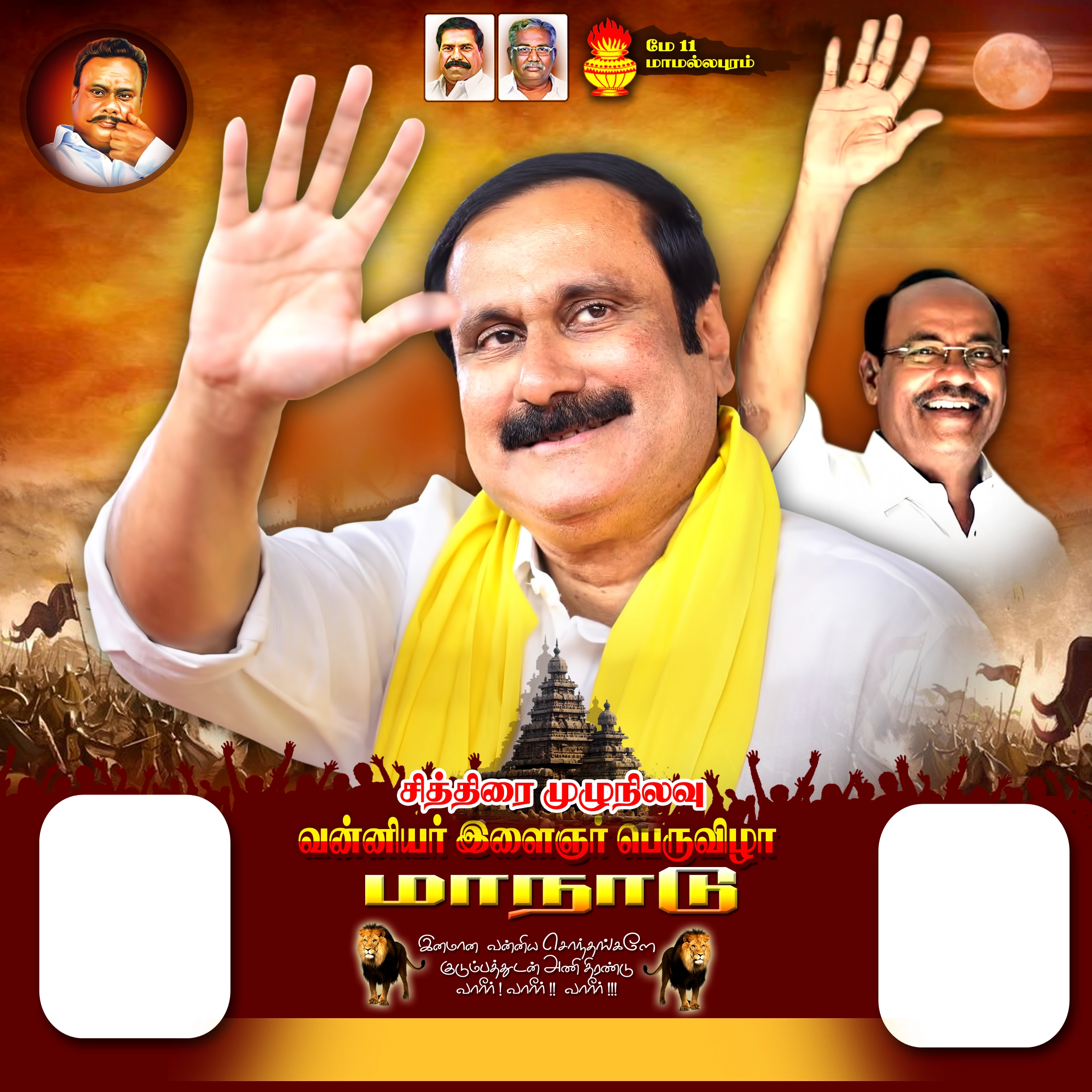 PMK Chithirai Mulunilavu Manadu Download