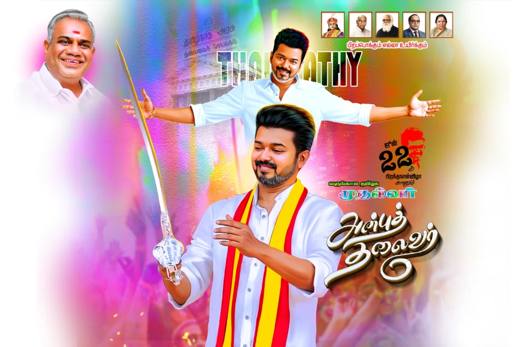 TVK Maanadu Psd Free Download kumarannetwork.com