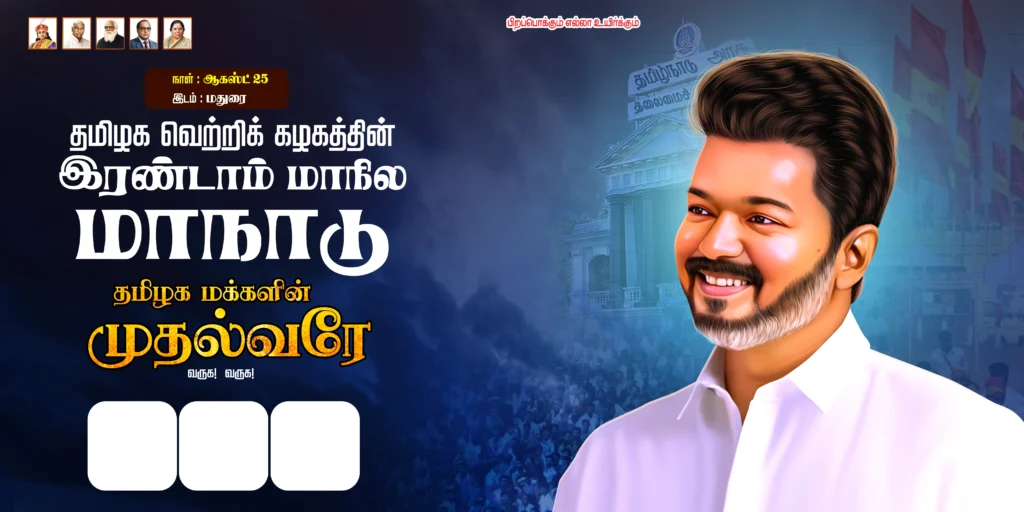 TVK Vijay 2St Maanadu Banner design PSD free download | kumarannetwork.com