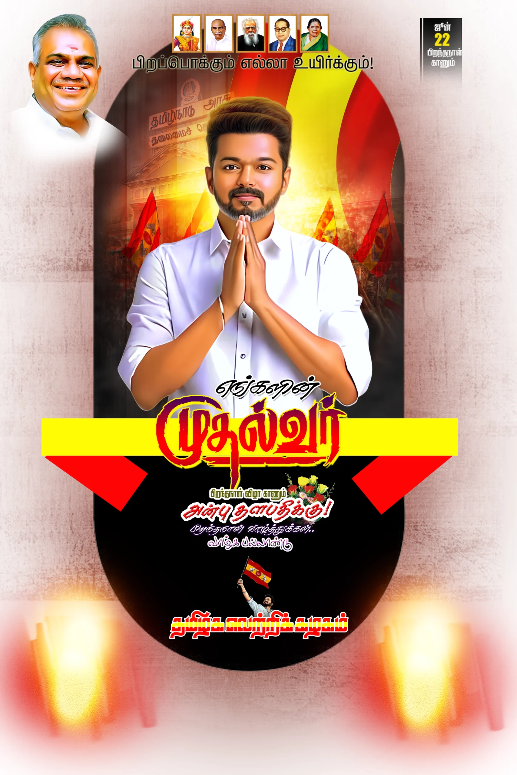 TVK Vijay Birthday Flex Banner Design Psd File Collection Vol-08