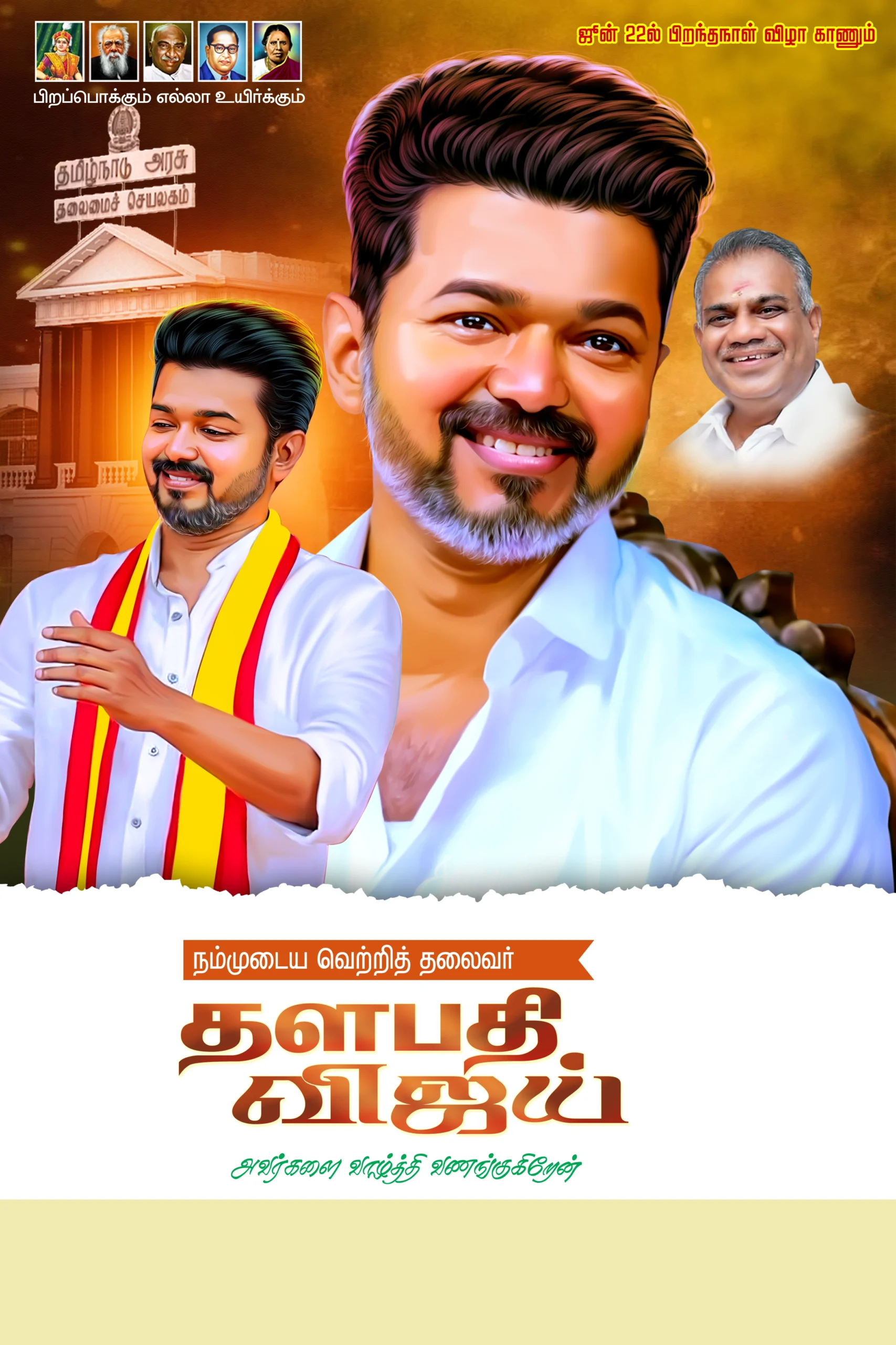 TVK Vijay Political Templets Design Psd File Free Download Vol-02