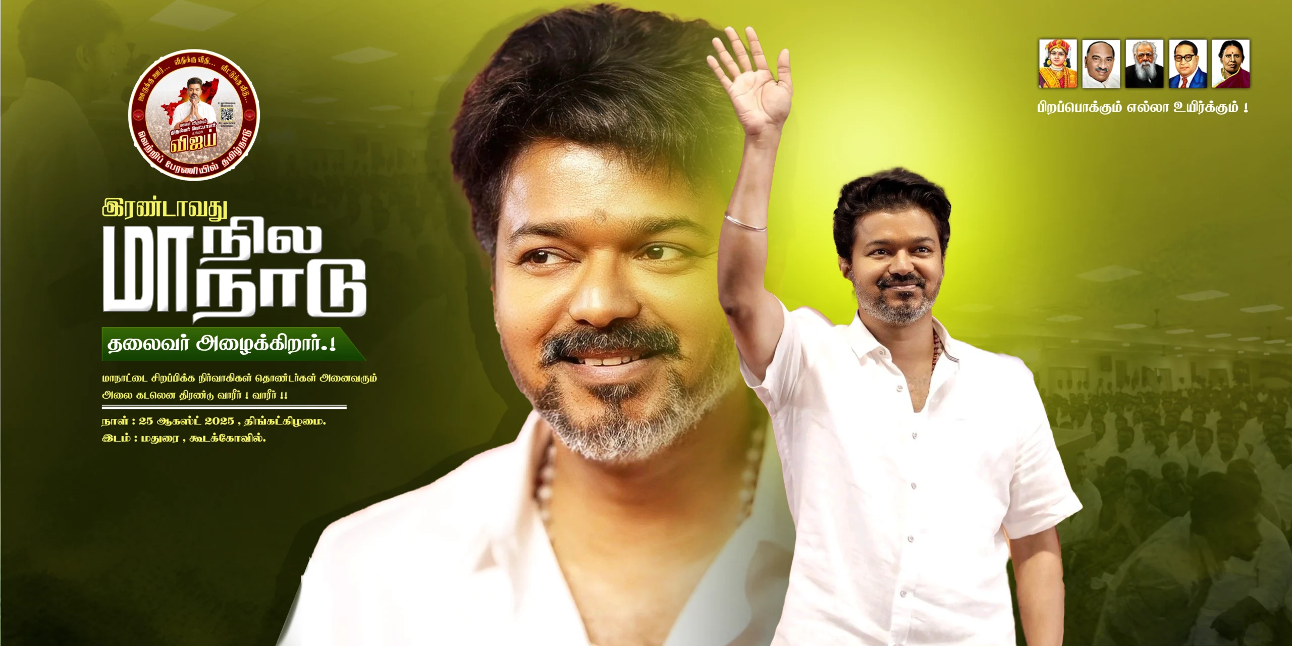 TVK Manadu Banner Flex Designs psd free download kumarannetwork.com
