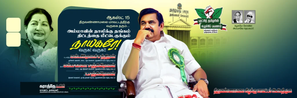 ADMK EPS Election Campaign Flex Design PSD Collection Vol-02 kumaran network