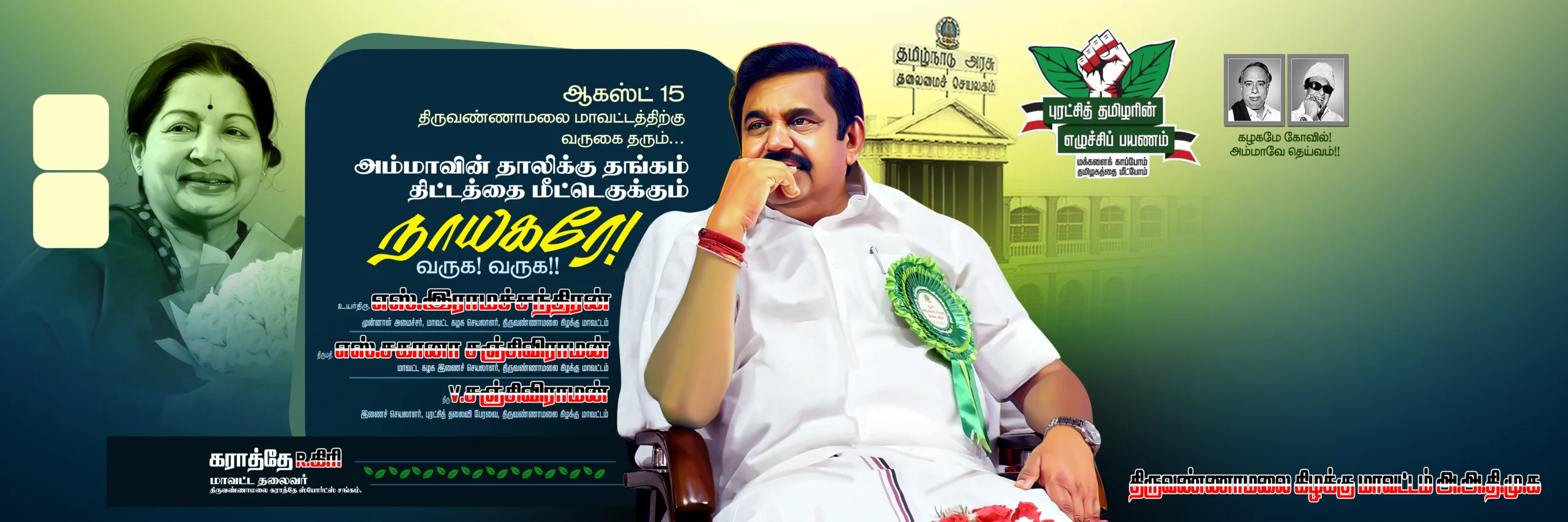 ADMK EPS Election Campaign Flex Design PSD Collection Vol-02 kumaran network