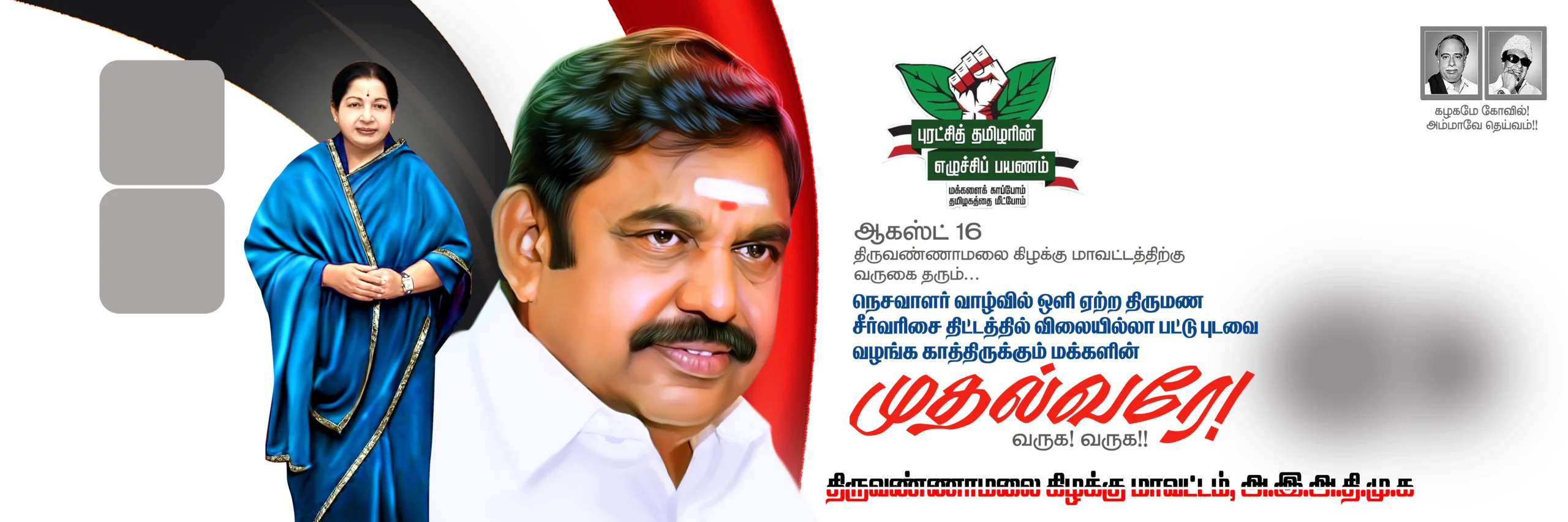 ADMK EPS Election Campaign Flex Design PSD Collection Vol-03 kumarannetwork.com