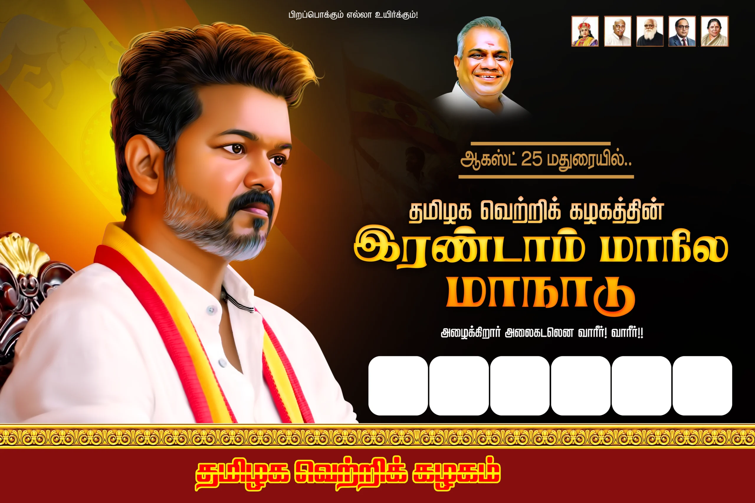 TVK 2nd Manadu Flex Banner PSD files free download kumarannetwork.com