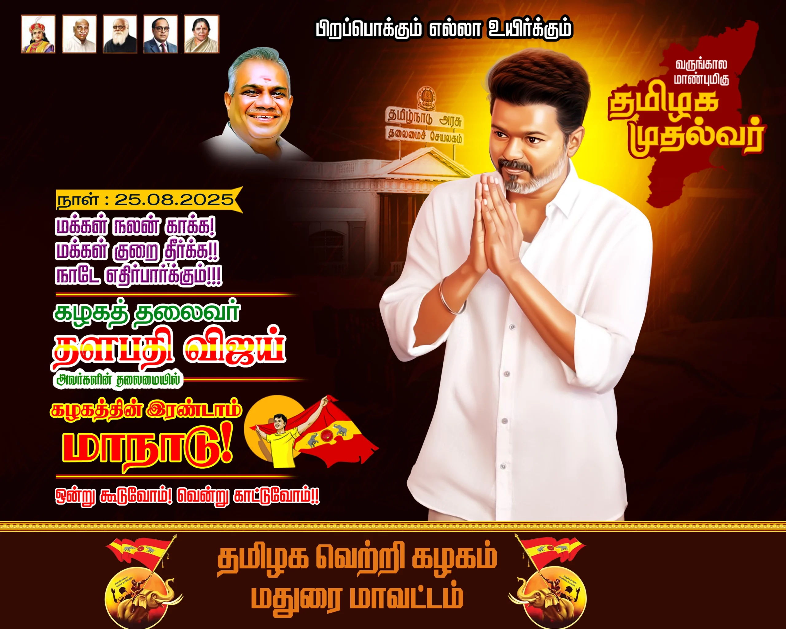 TVK Maanadu Flex Banner Collection – Volume 2