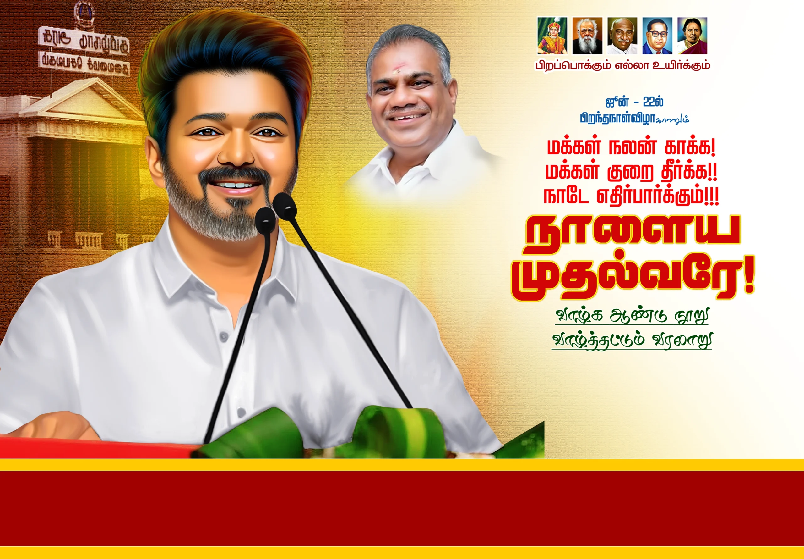TVK Vijay political flex Design Psd Files Free Download TVK Vijay political flex Design Psd Files Free Download