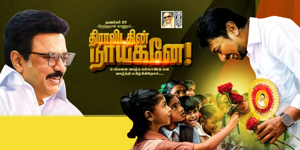 udhayanidhi stalin birthday banner psd free download kumarannetwork.com