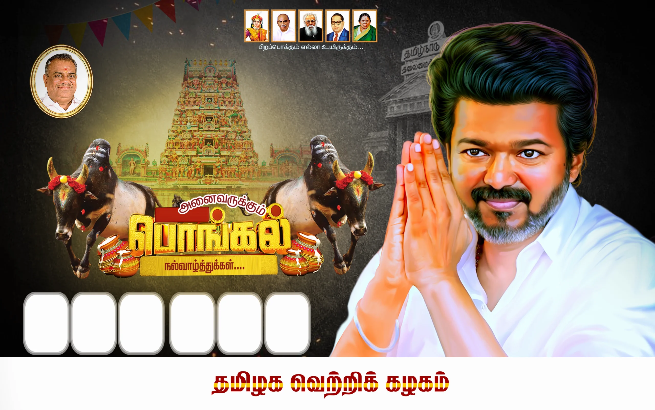 Tvk Pongal Flex & Poster Design Psd Collections
