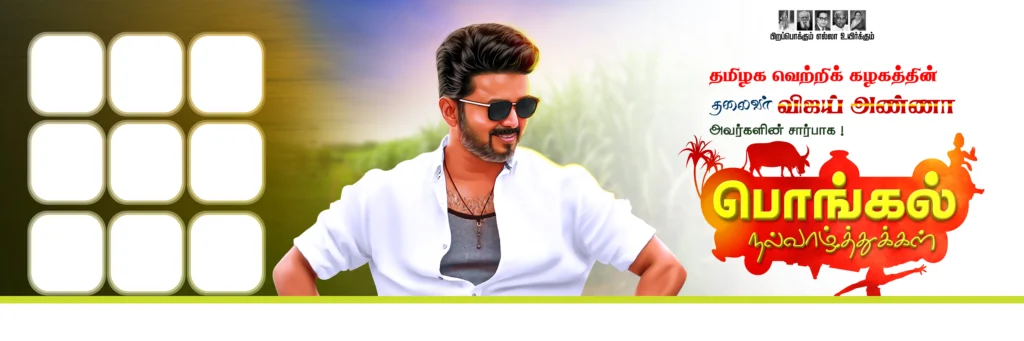 Tvk Pongal Flex & Poster Design Psd Collection Vol 02 | kumarannetwork.com