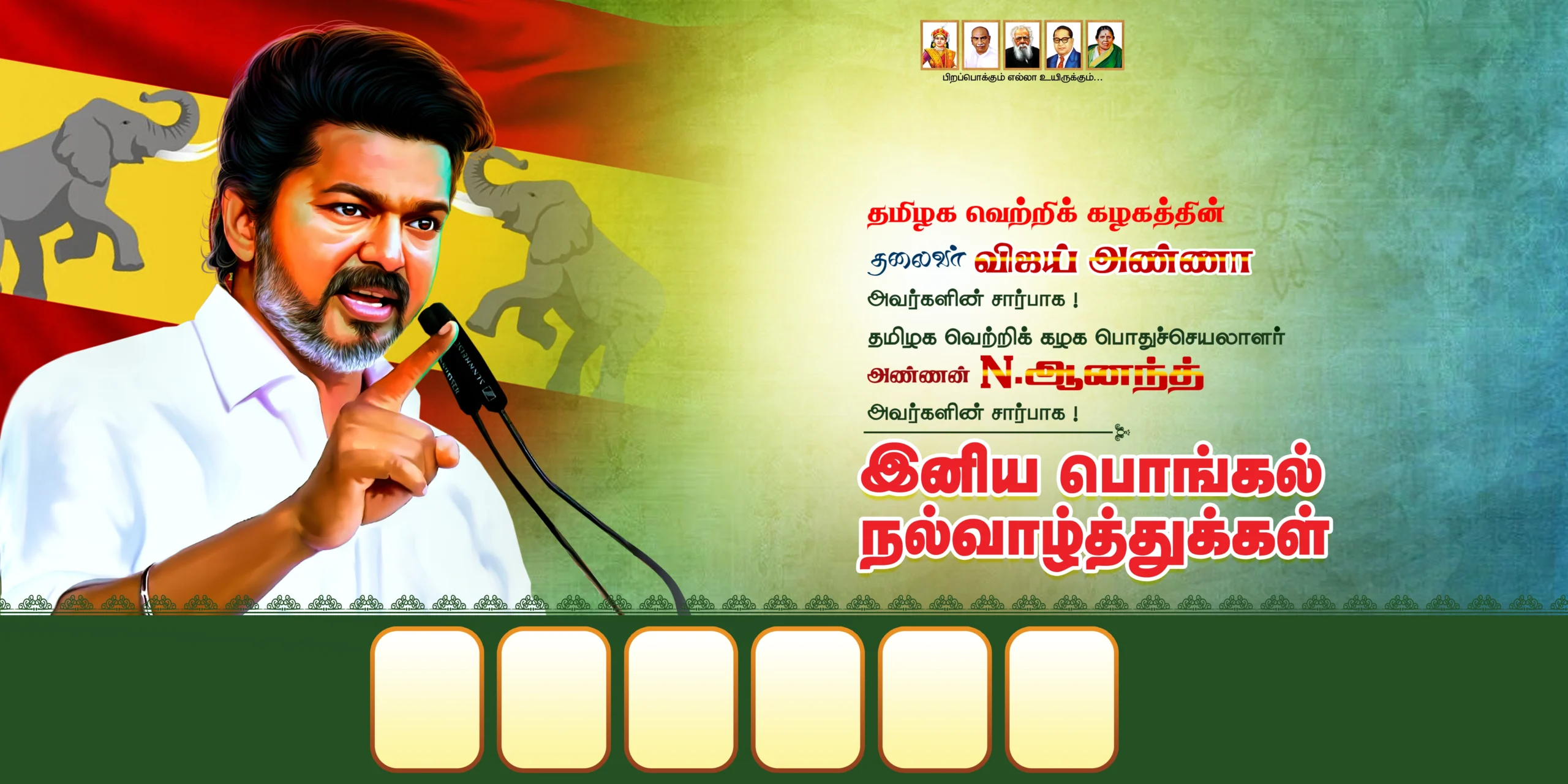 TVK Pongal Flex Design PSD Collection