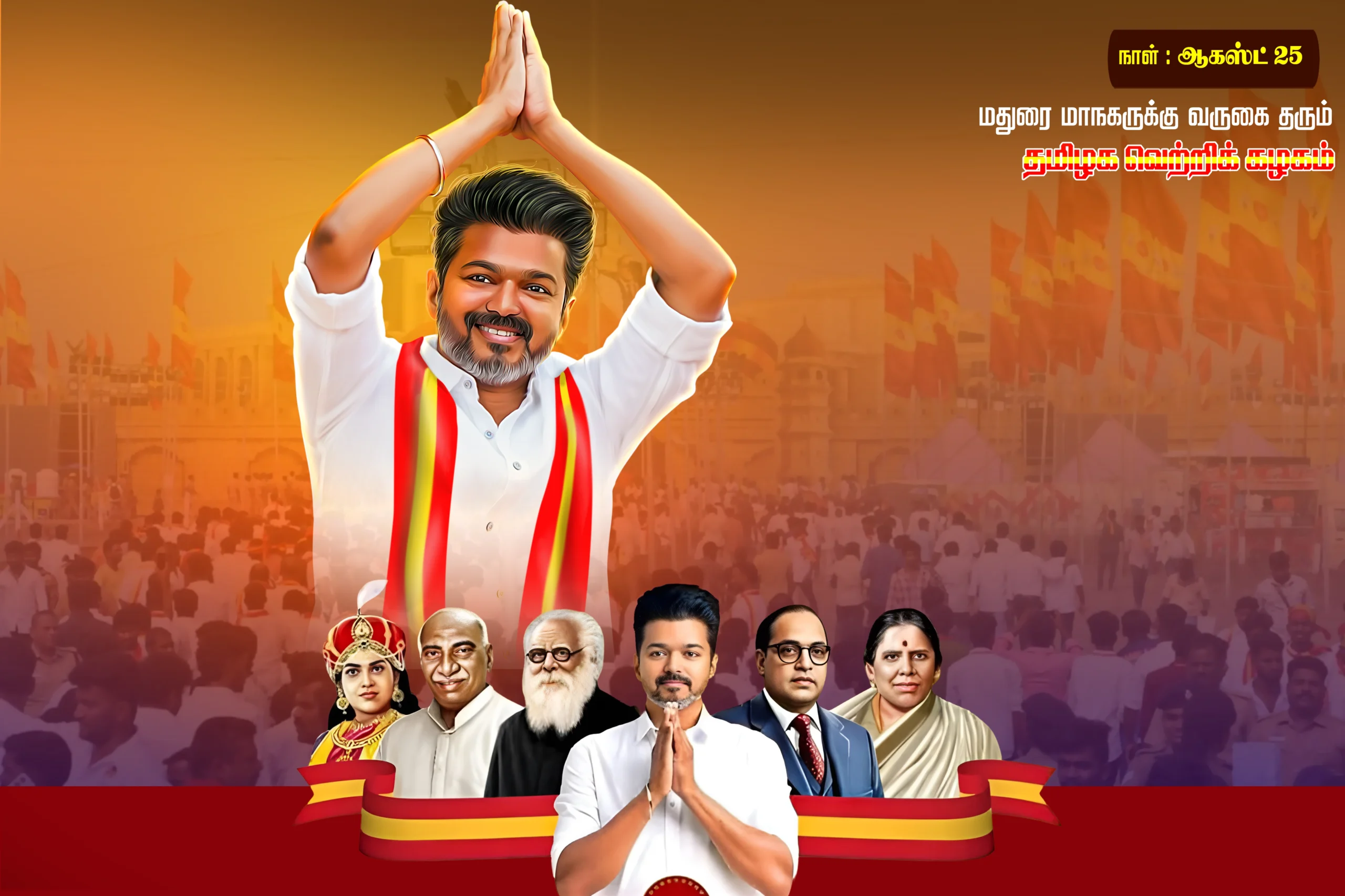 Tvk manadu psd free download 2026