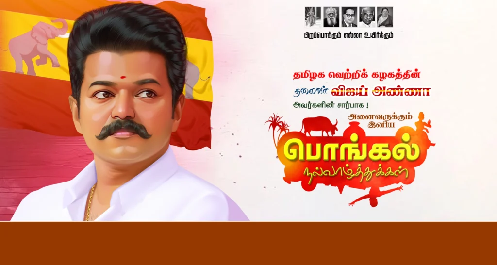 TVK Pongal flex poster design PSD collection 001 | kumarannetwork.com