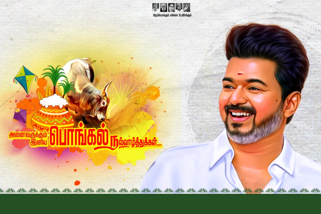 TVK Pongal flex design PSD collections | kumarannetwork.com